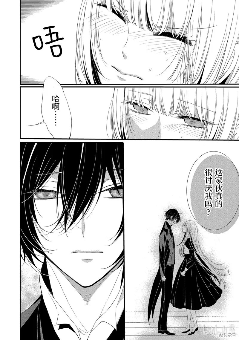 公爵千金提雅蕾西亞的復仇 ～我要借用惡魔的力量～,第13话,第8张