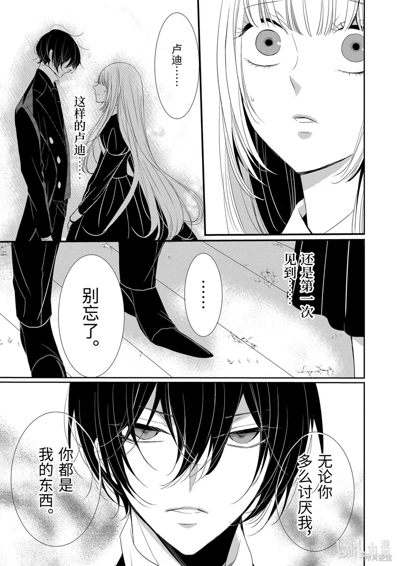 公爵千金提雅蕾西亞的復仇 ～我要借用惡魔的力量～,第13话,第9张