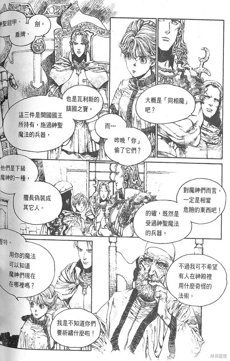 羅德島戰記,vol_02,第11张