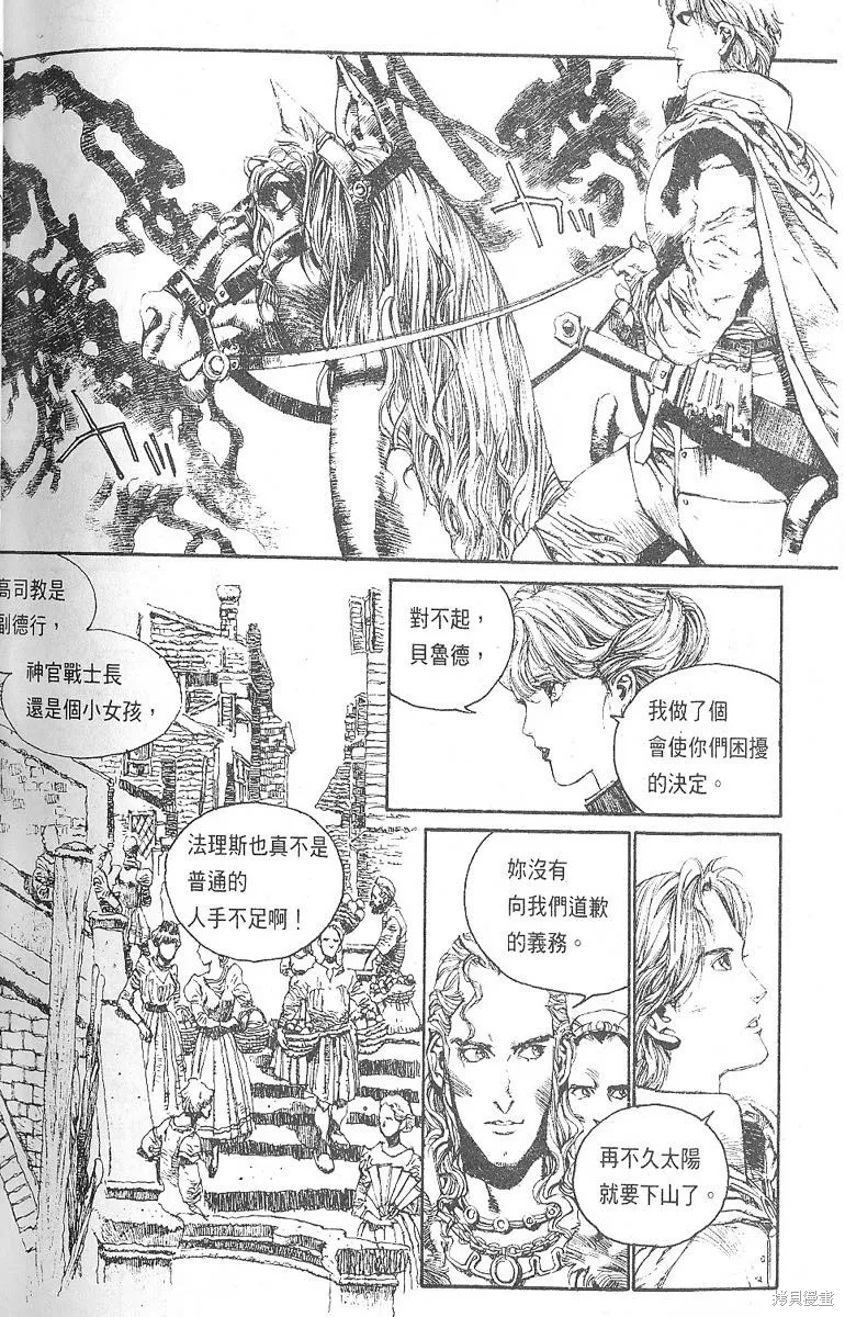 羅德島戰記,vol_02,第13张
