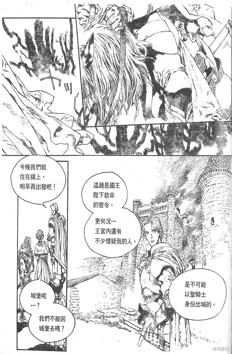 羅德島戰記,vol_02,第14张
