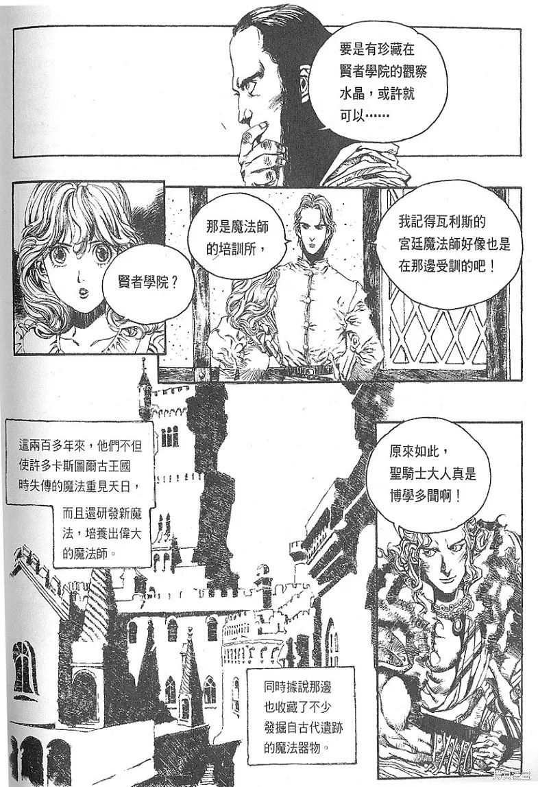 羅德島戰記,vol_02,第18张