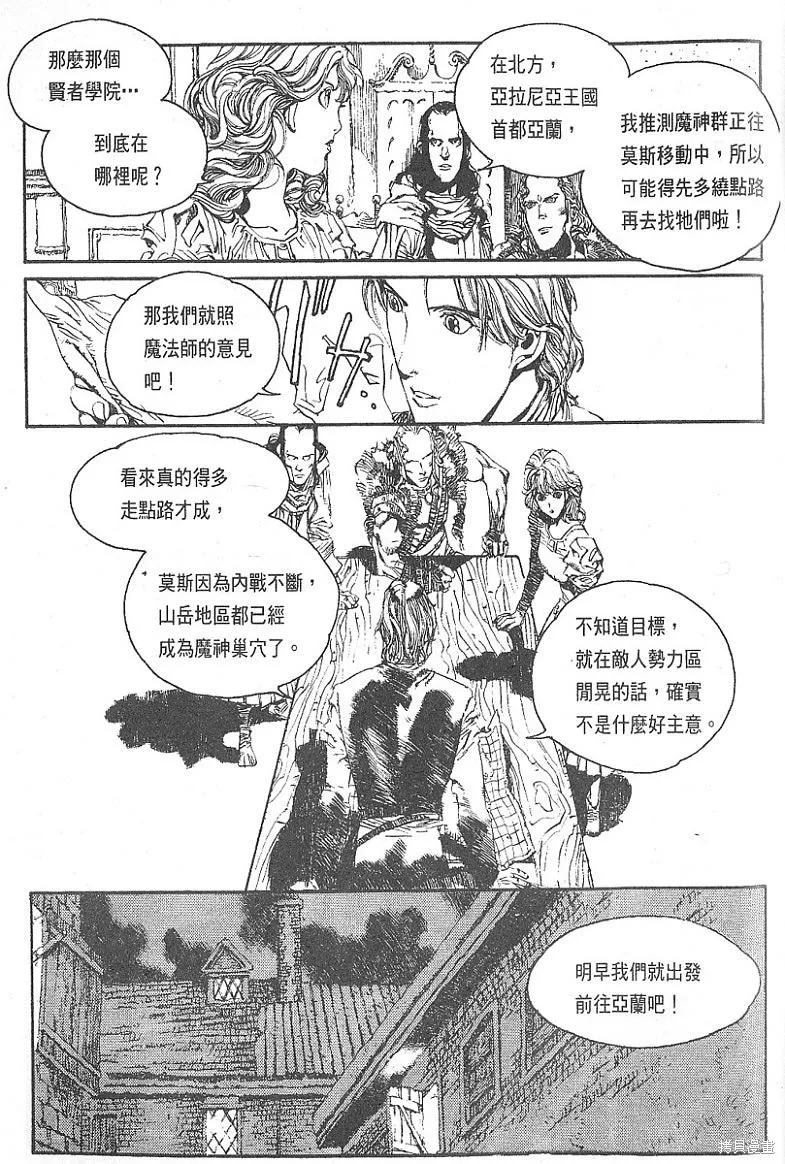 羅德島戰記,vol_02,第19张