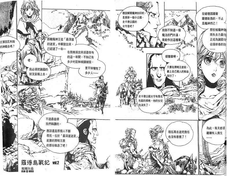 羅德島戰記,vol_02,第2张