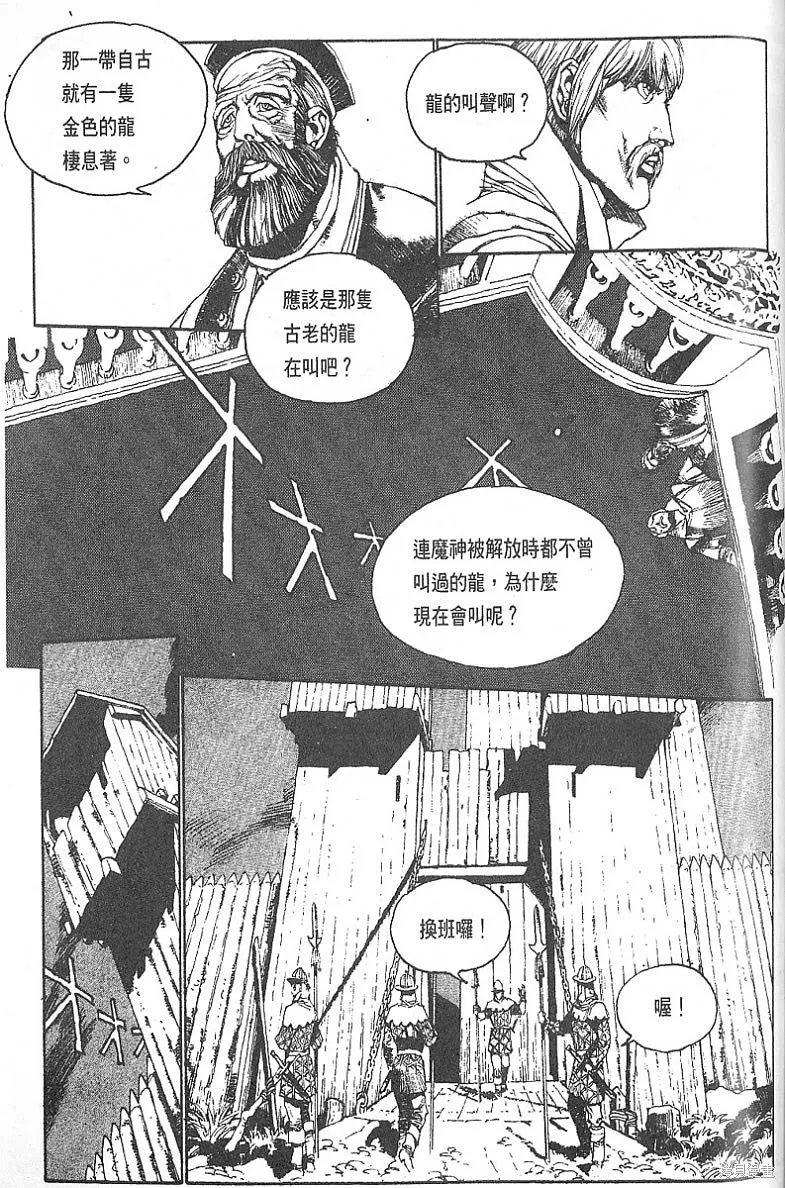 羅德島戰記,vol_02,第21张