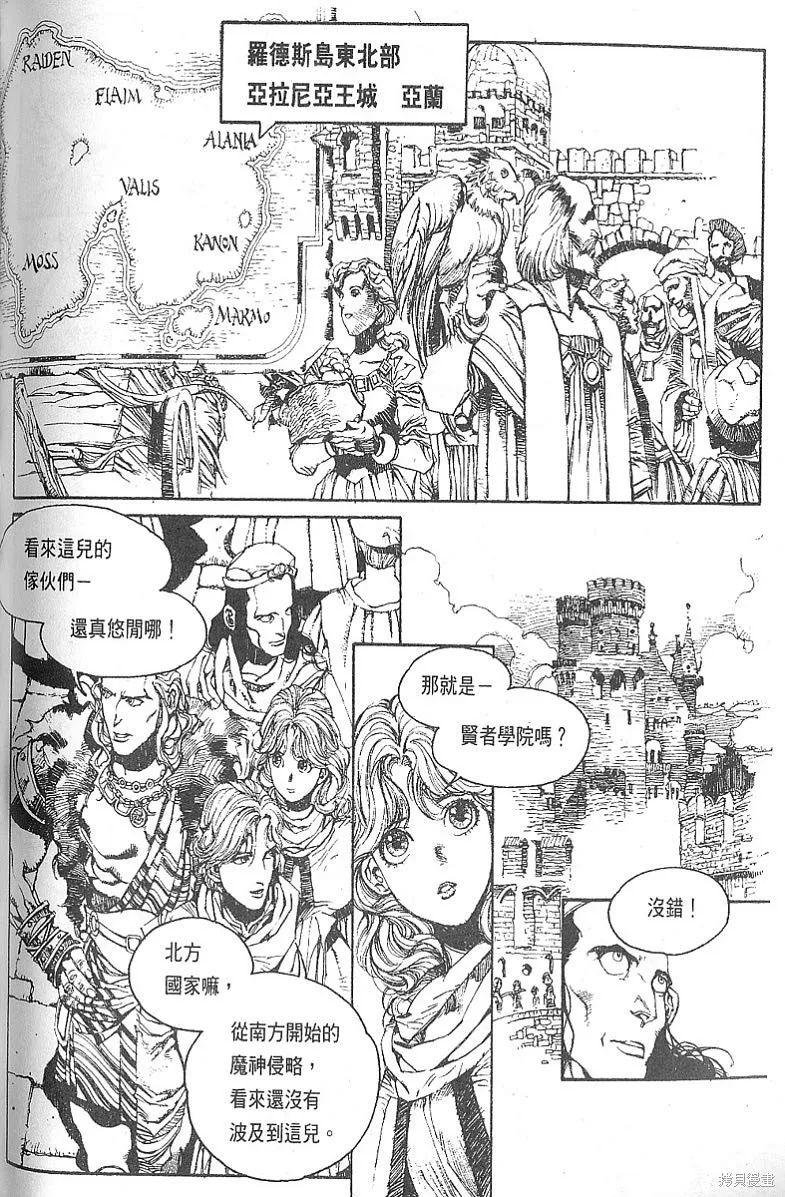 羅德島戰記,vol_02,第24张