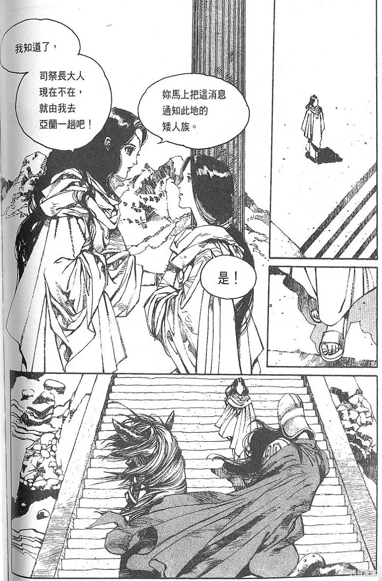 羅德島戰記,vol_02,第32张