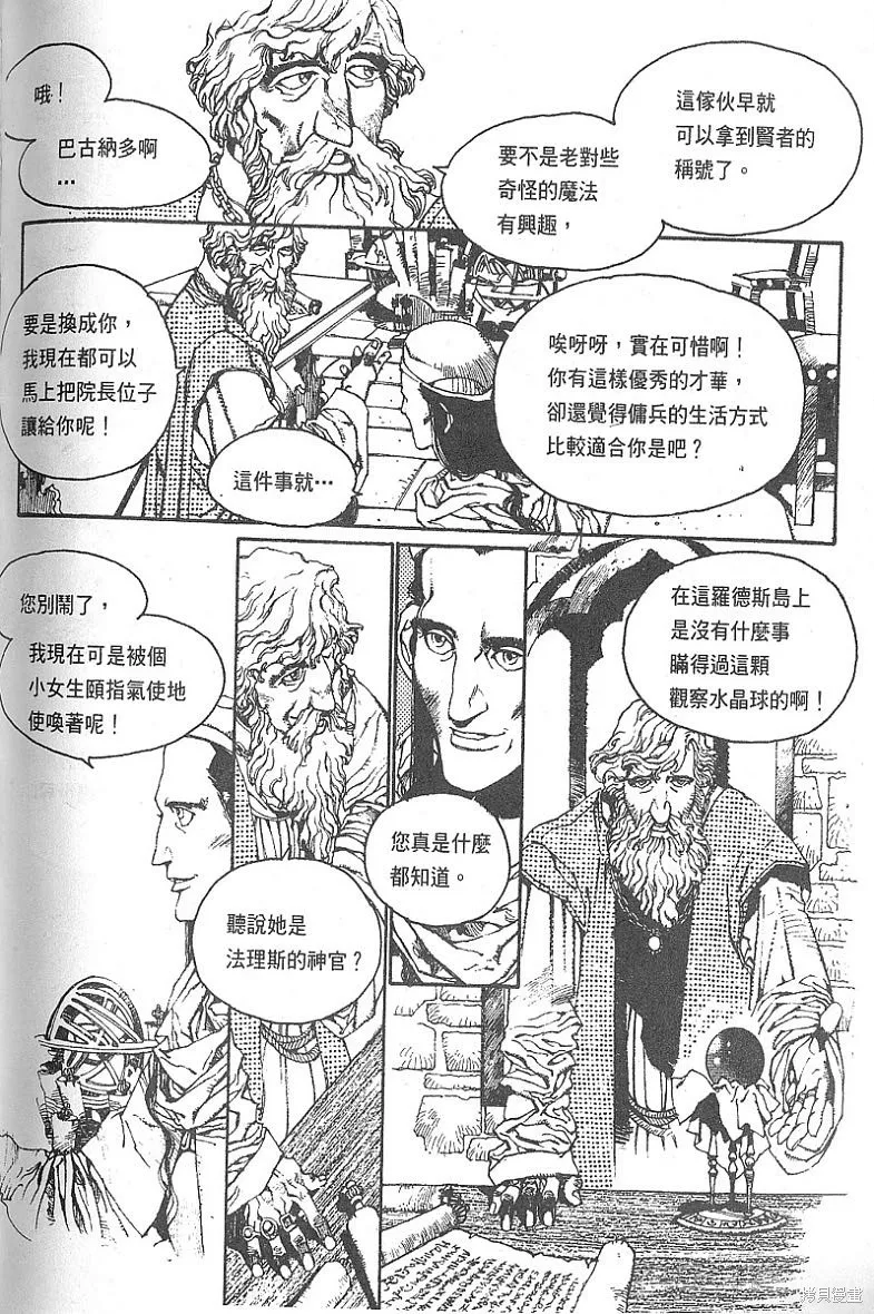 羅德島戰記,vol_02,第36张