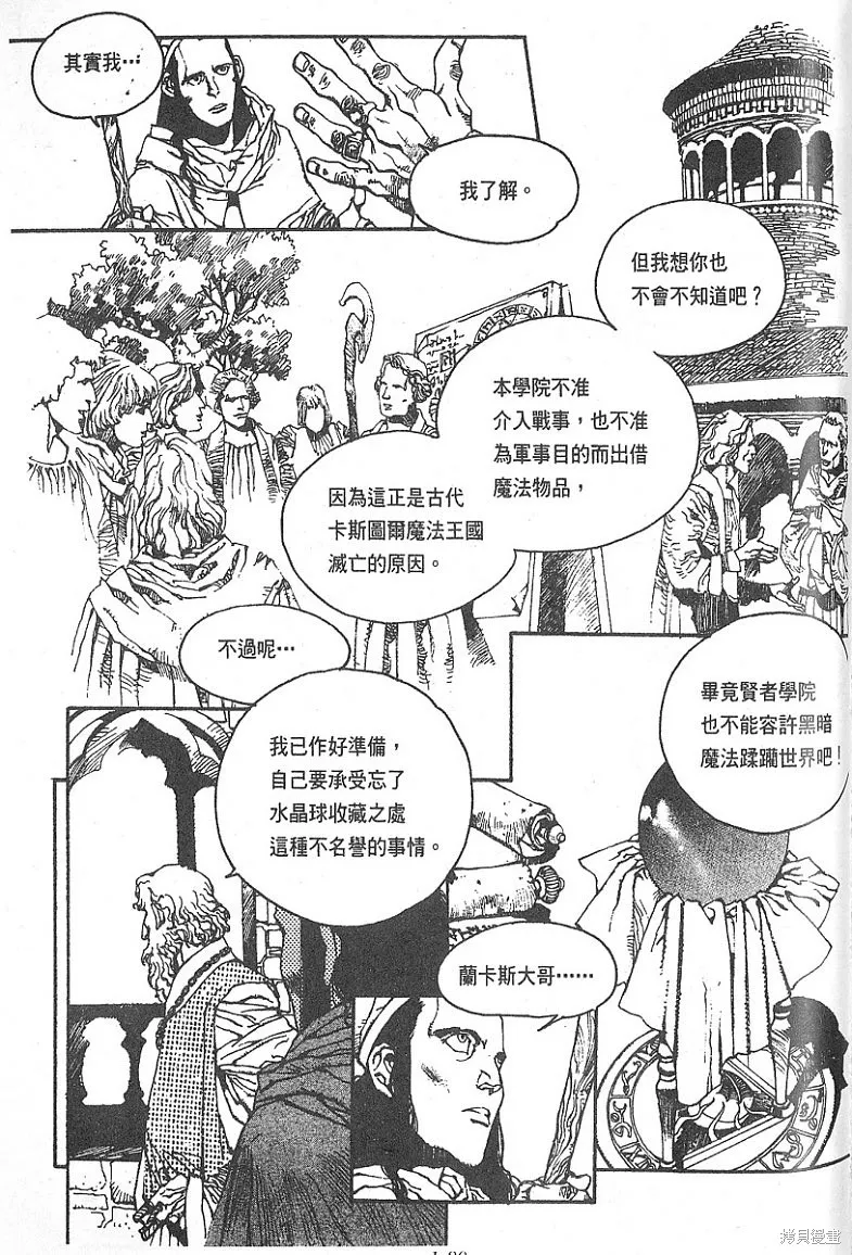 羅德島戰記,vol_02,第37张
