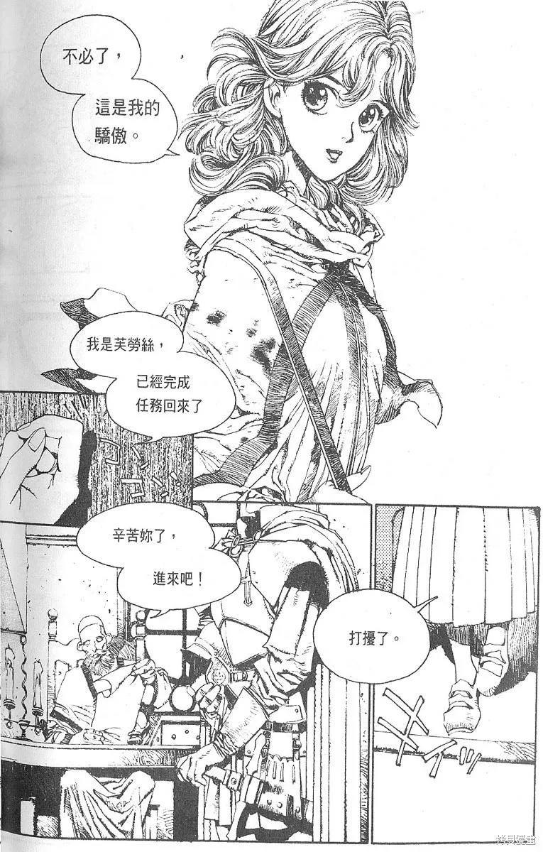 羅德島戰記,vol_02,第5张