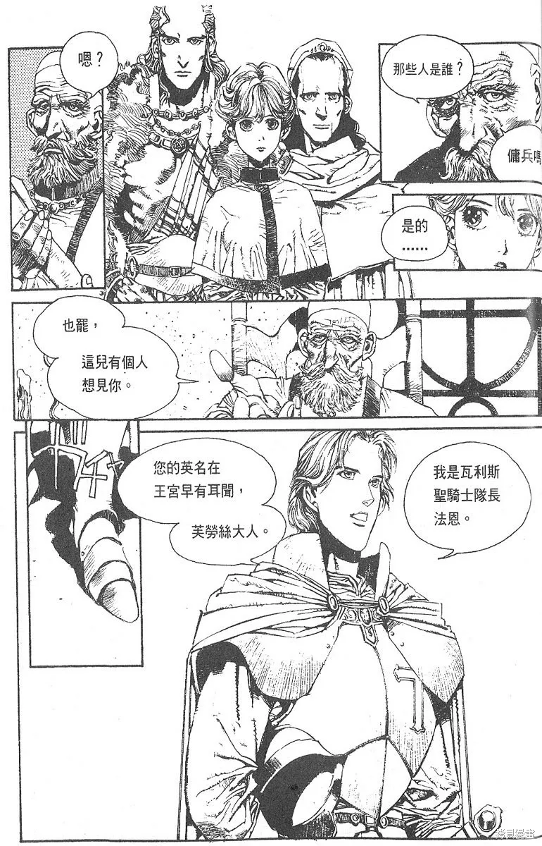 羅德島戰記,vol_02,第6张