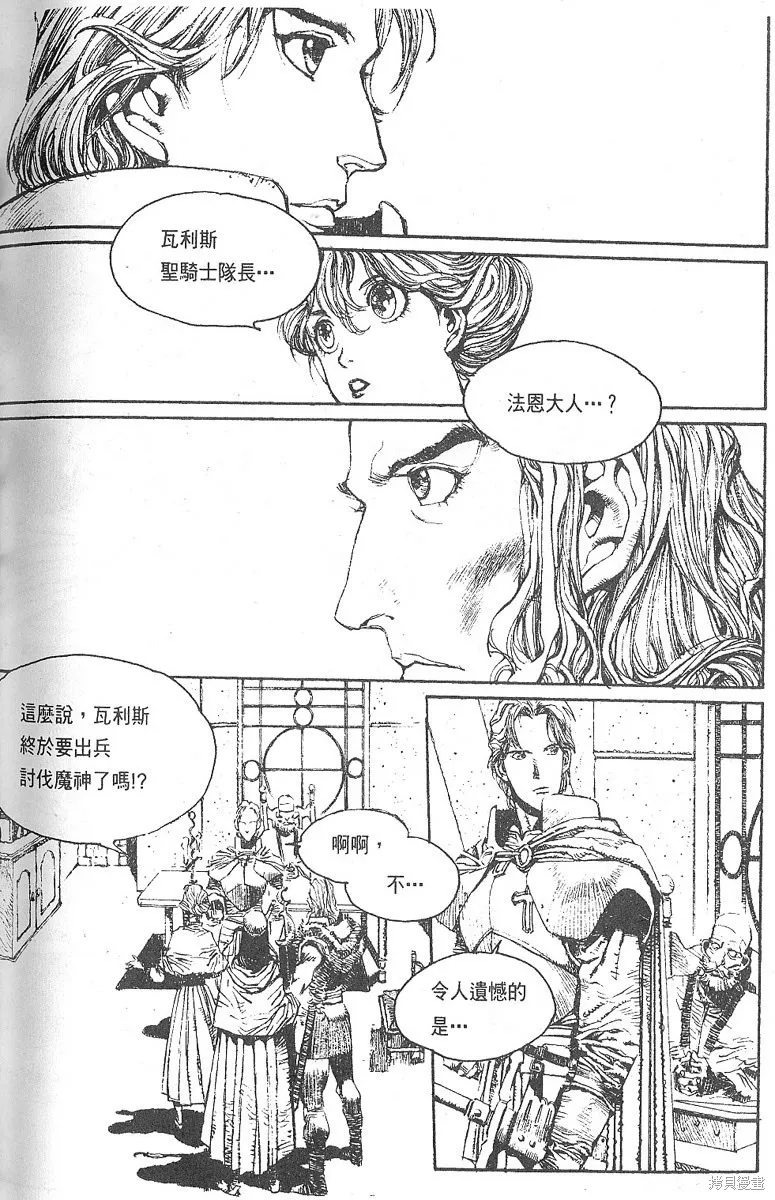 羅德島戰記,vol_02,第7张