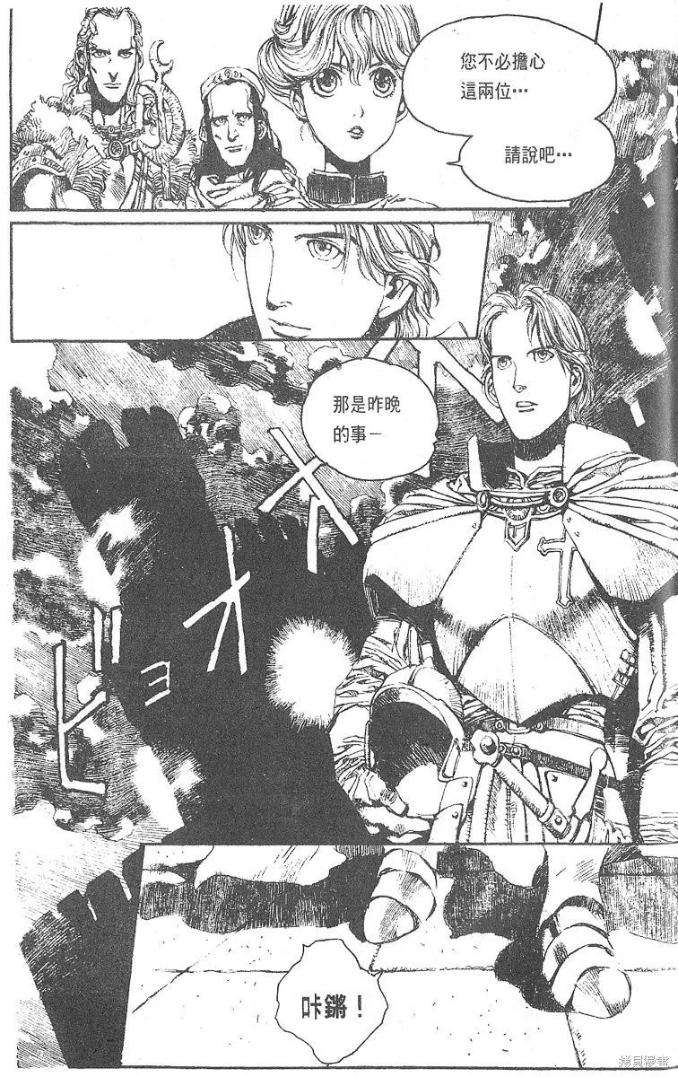 羅德島戰記,vol_02,第8张