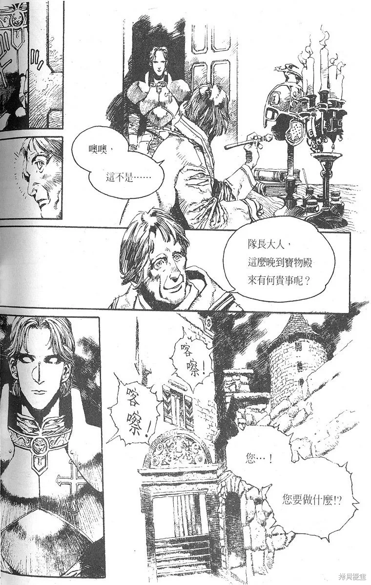羅德島戰記,vol_02,第9张