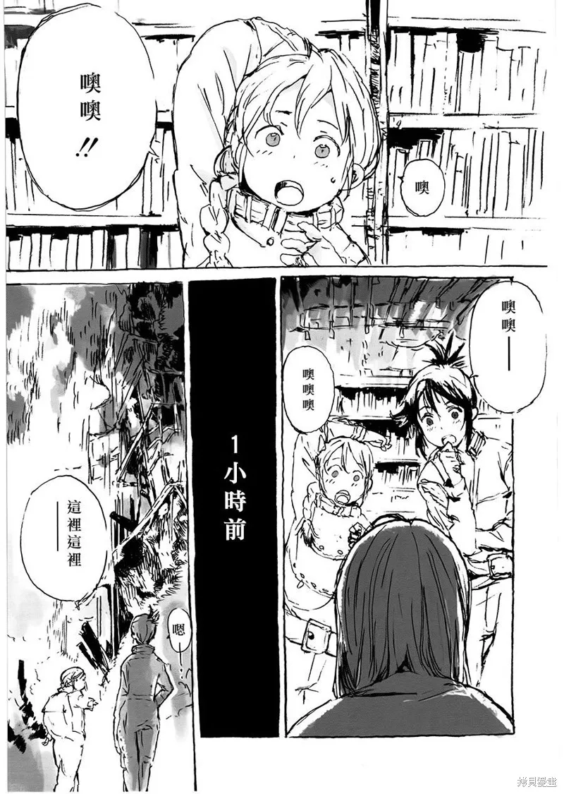 翻轉的PATEMA,第02话,第1张