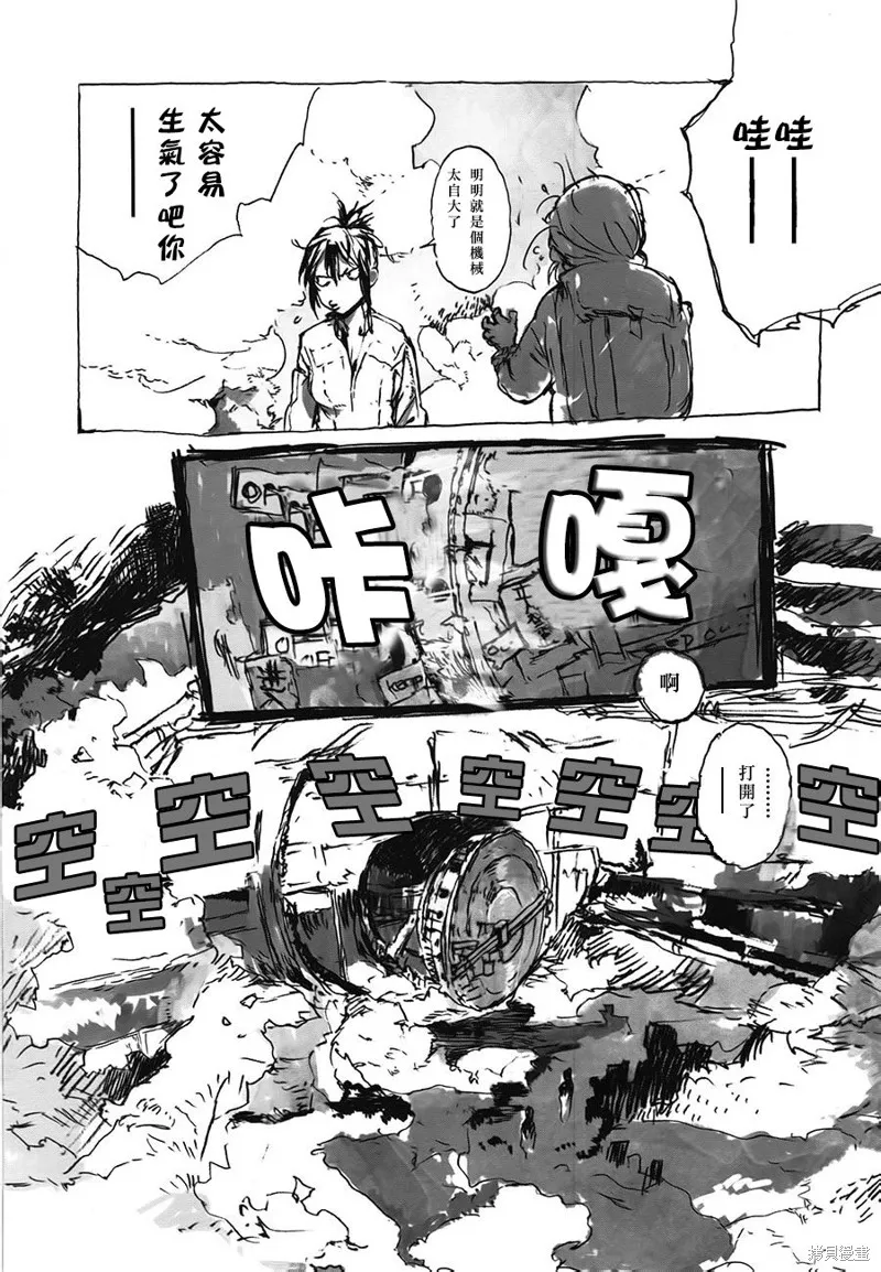 翻轉的PATEMA,第02话,第11张