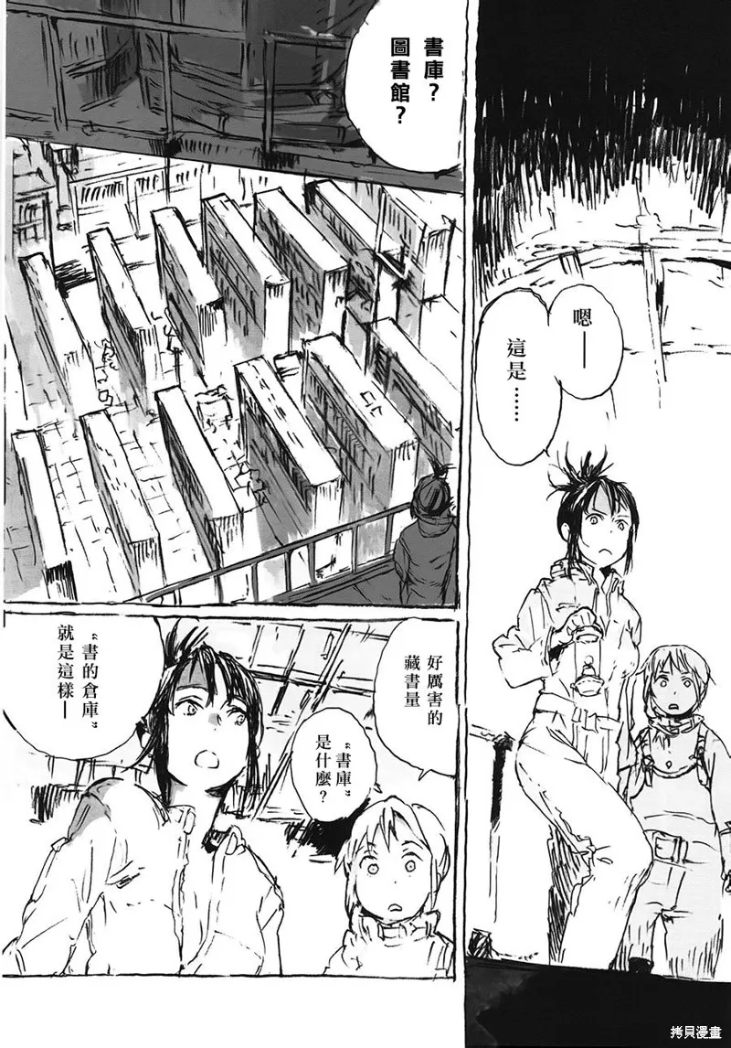 翻轉的PATEMA,第02话,第12张
