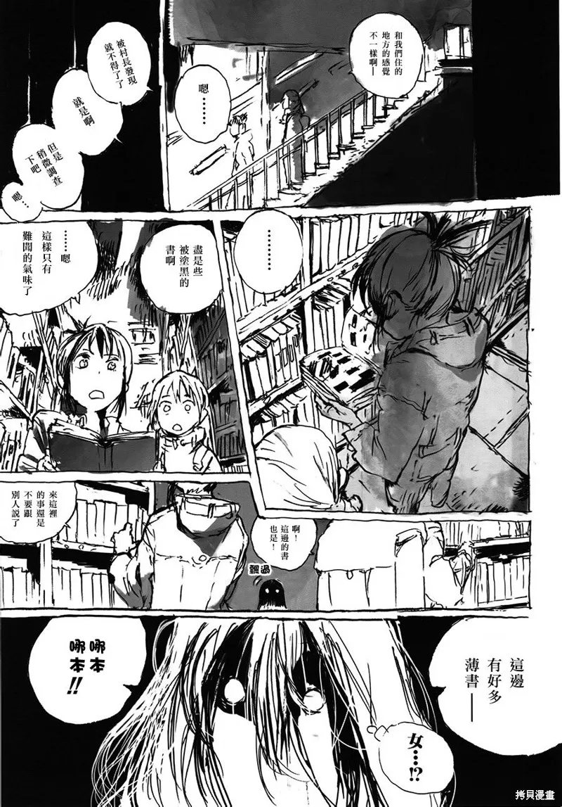 翻轉的PATEMA,第02话,第13张