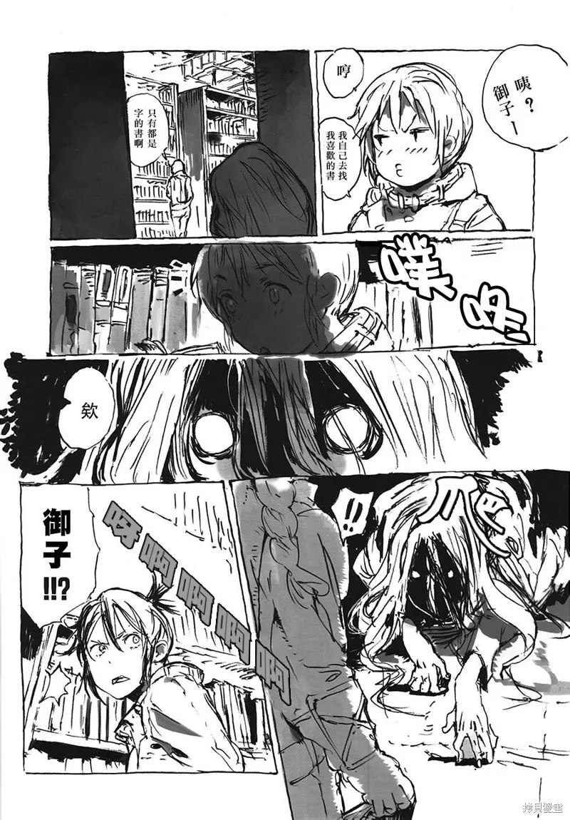 翻轉的PATEMA,第02话,第14张