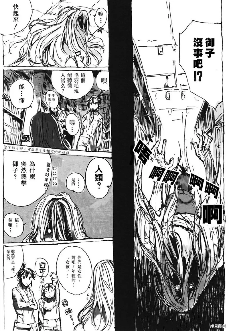 翻轉的PATEMA,第02话,第16张