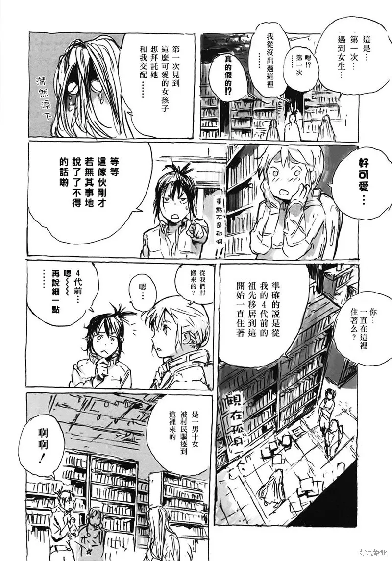 翻轉的PATEMA,第02话,第17张