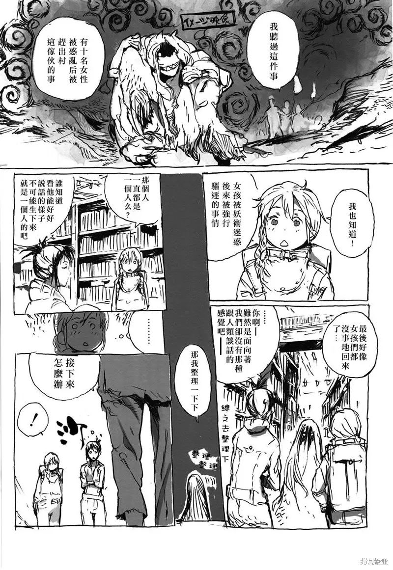 翻轉的PATEMA,第02话,第18张