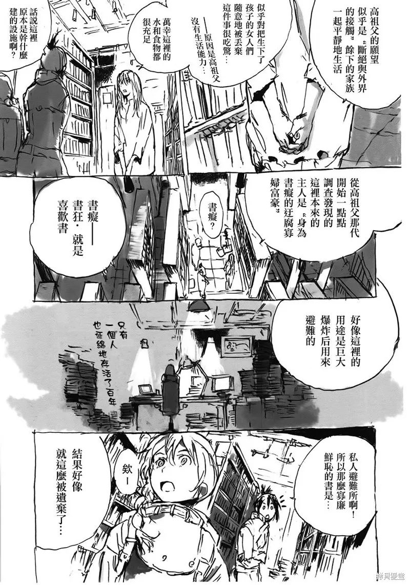 翻轉的PATEMA,第02话,第20张