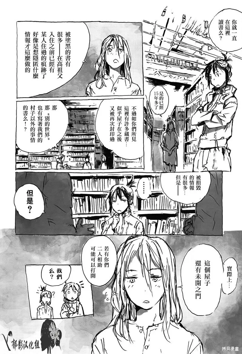 翻轉的PATEMA,第02话,第21张