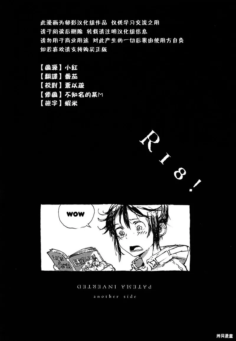翻轉的PATEMA,第02话,第22张