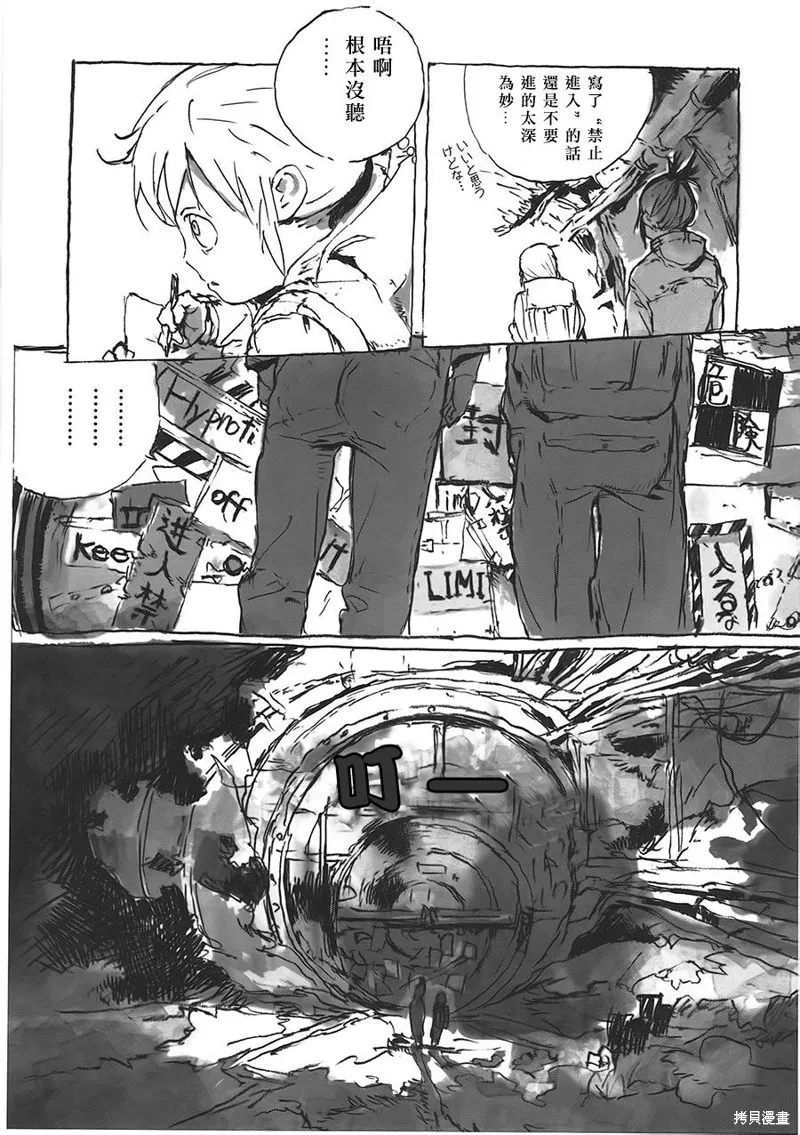 翻轉的PATEMA,第02话,第8张