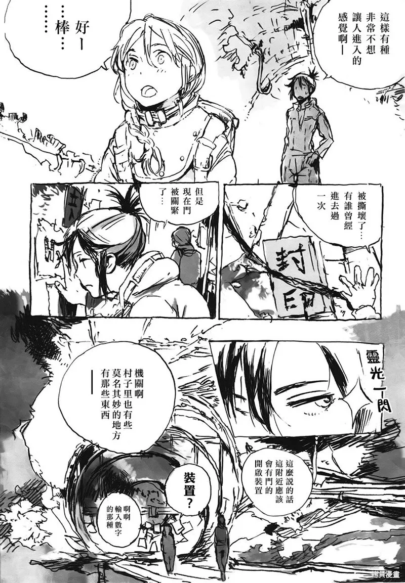 翻轉的PATEMA,第02话,第9张