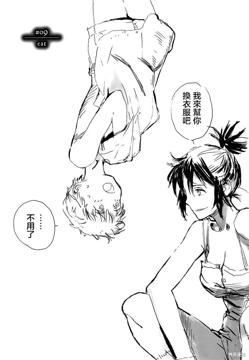 翻轉的PATEMA,第09话,第1张