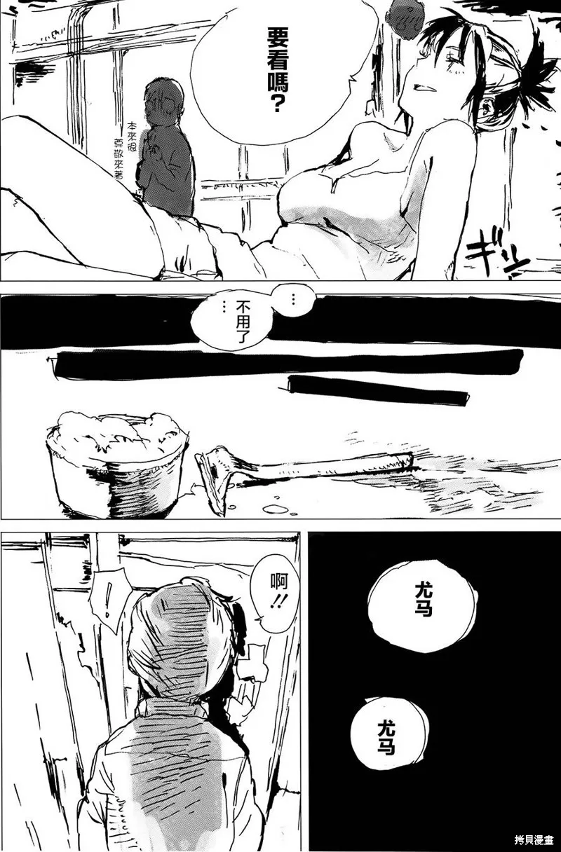 翻轉的PATEMA,第09话,第10张