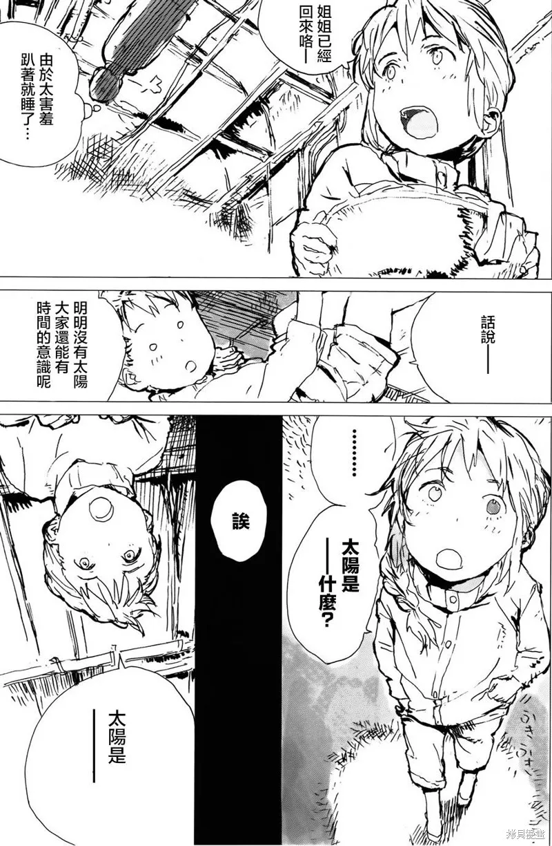 翻轉的PATEMA,第09话,第11张