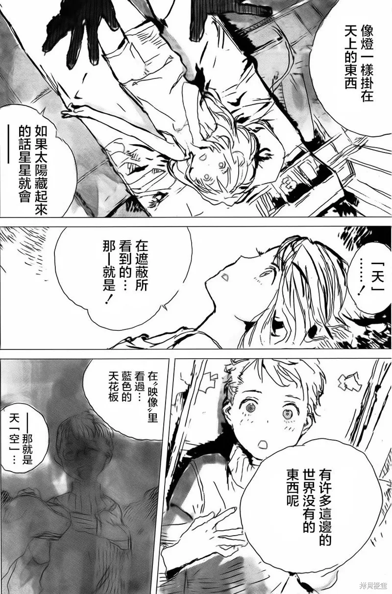 翻轉的PATEMA,第09话,第12张