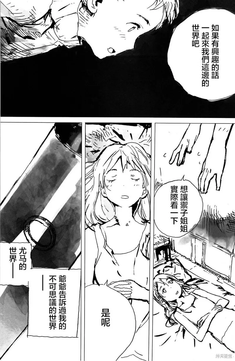 翻轉的PATEMA,第09话,第13张