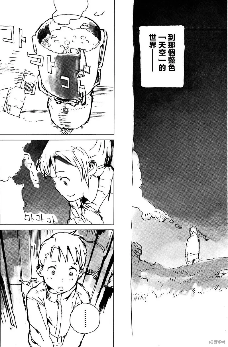 翻轉的PATEMA,第09话,第14张