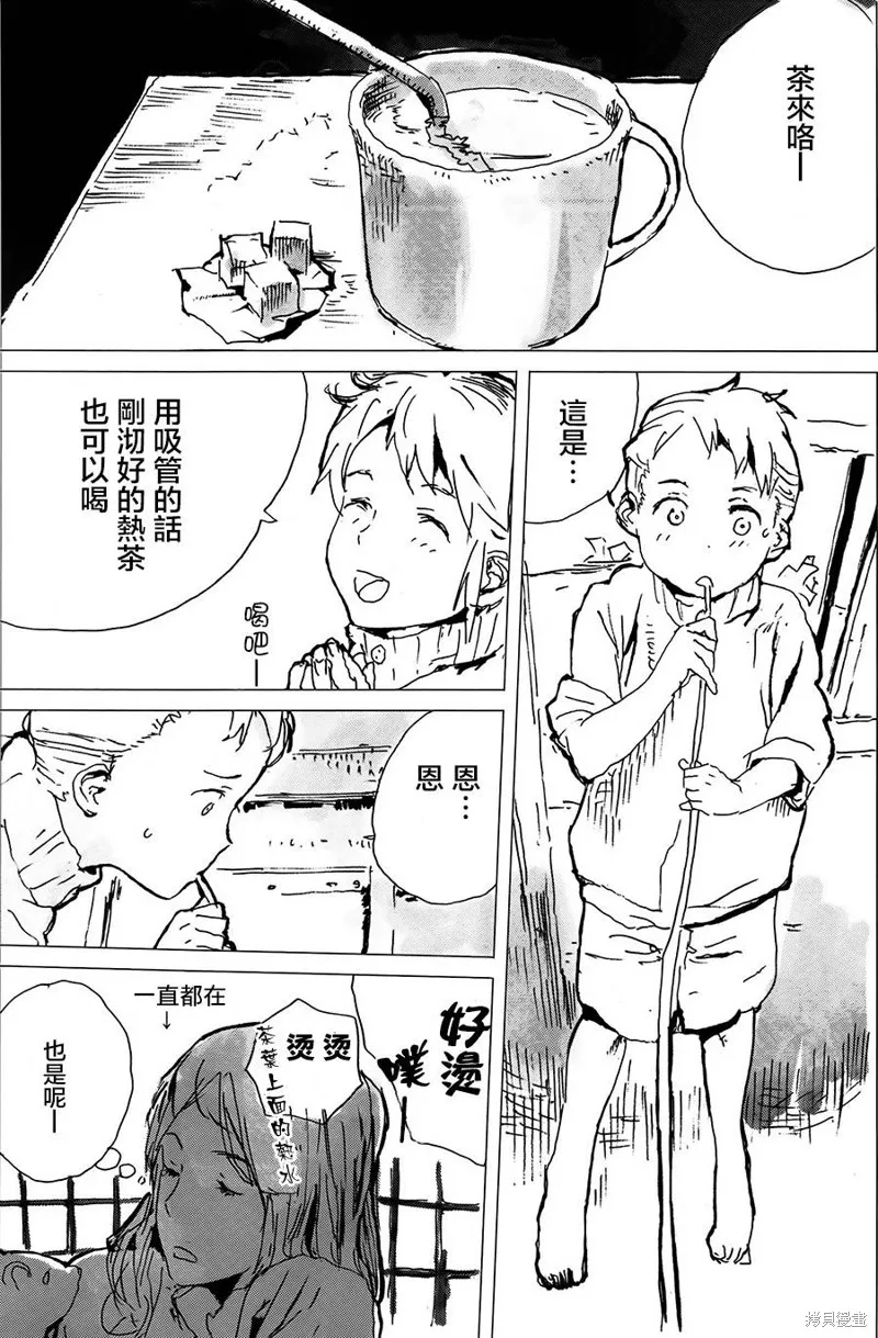 翻轉的PATEMA,第09话,第15张