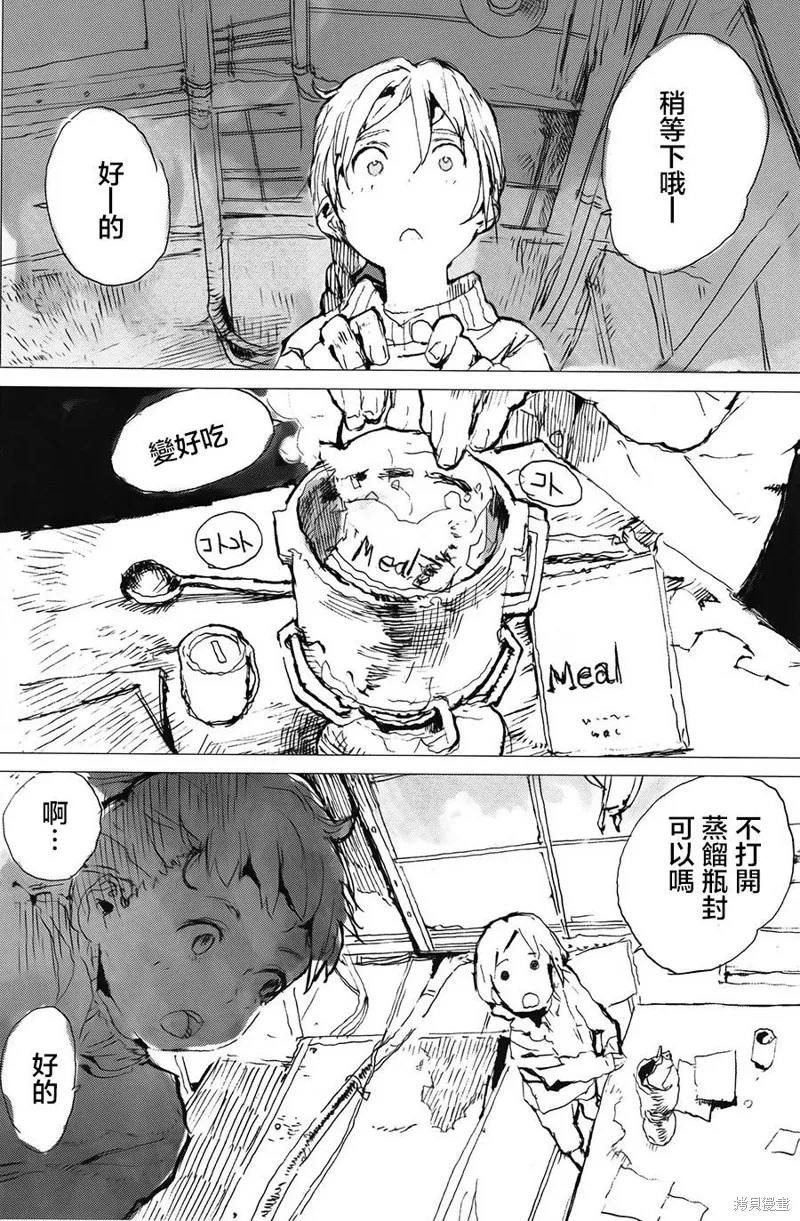 翻轉的PATEMA,第09话,第2张
