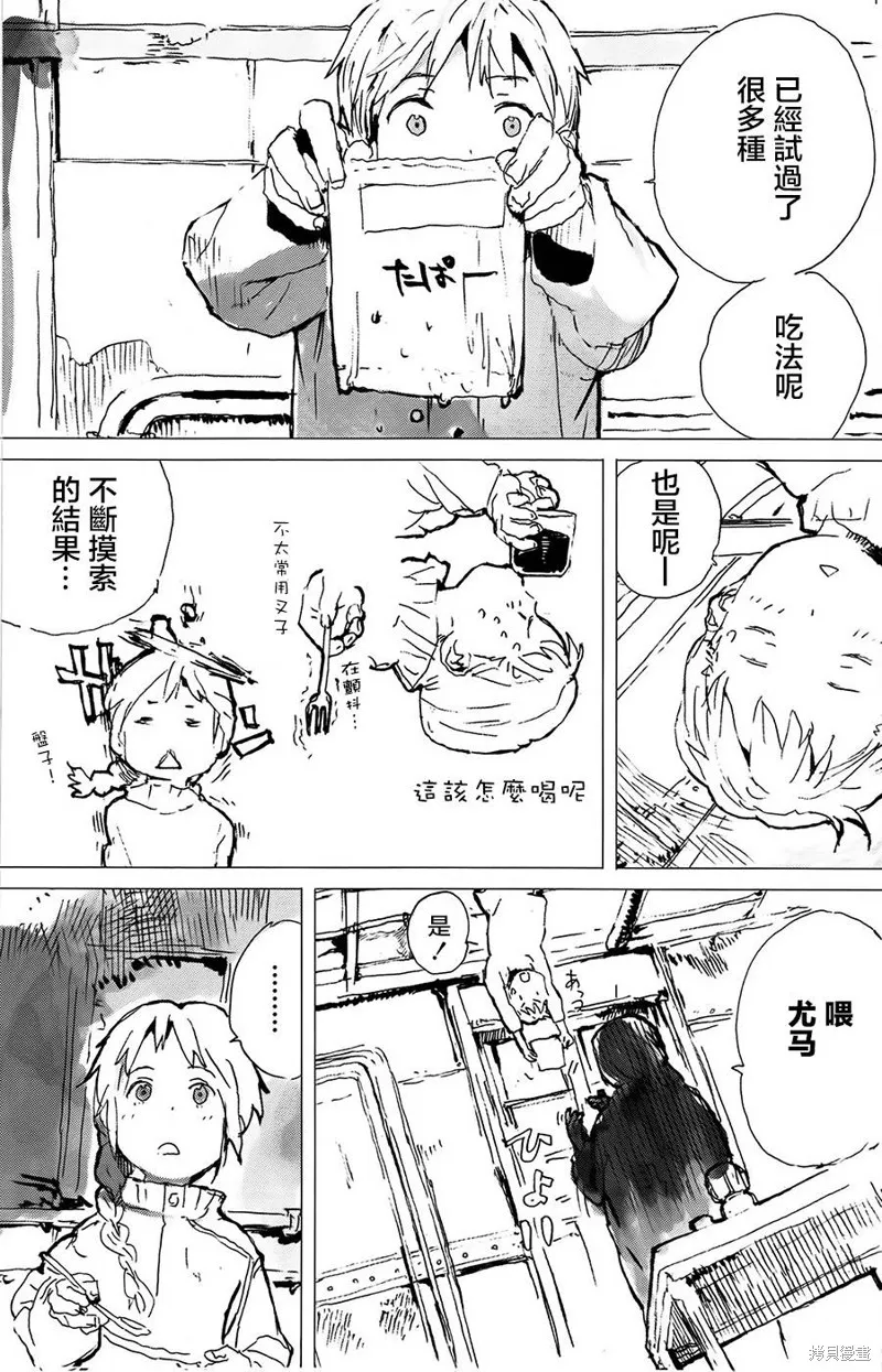 翻轉的PATEMA,第09话,第3张