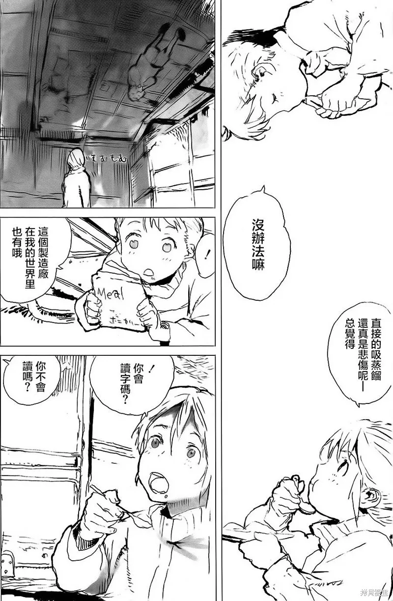 翻轉的PATEMA,第09话,第4张