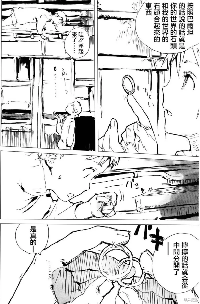 翻轉的PATEMA,第09话,第6张