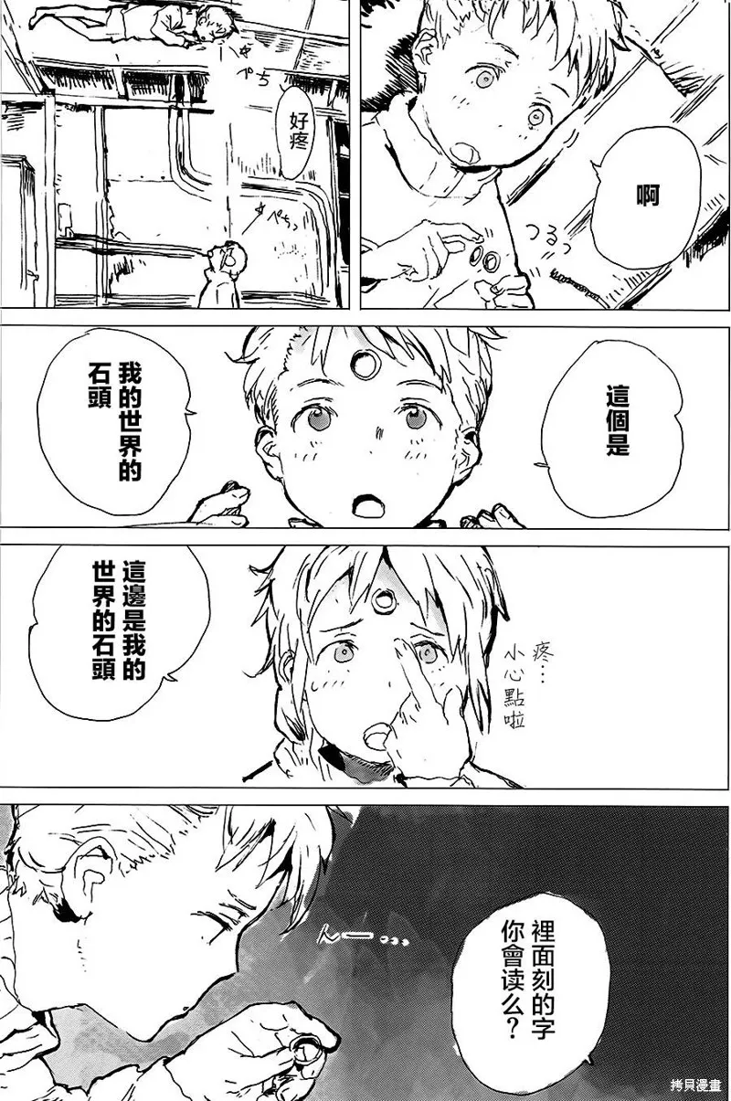 翻轉的PATEMA,第09话,第7张