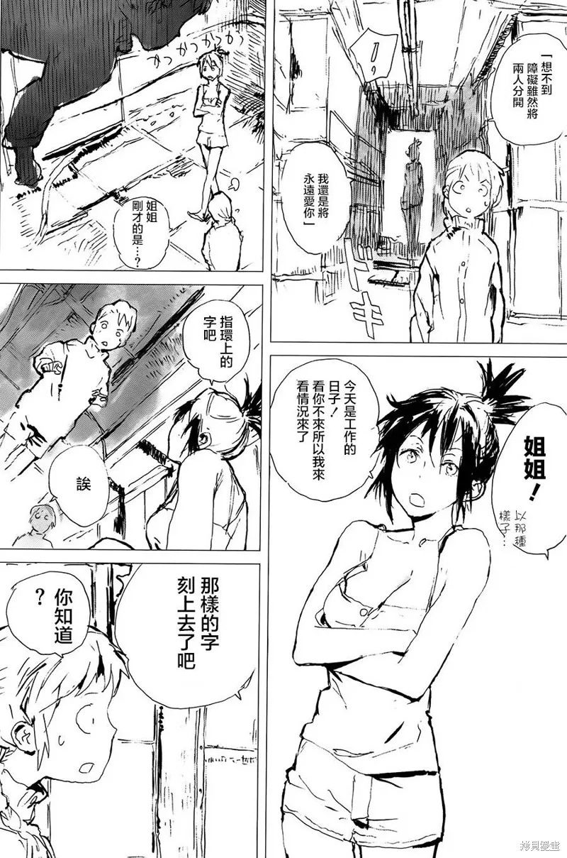 翻轉的PATEMA,第09话,第8张