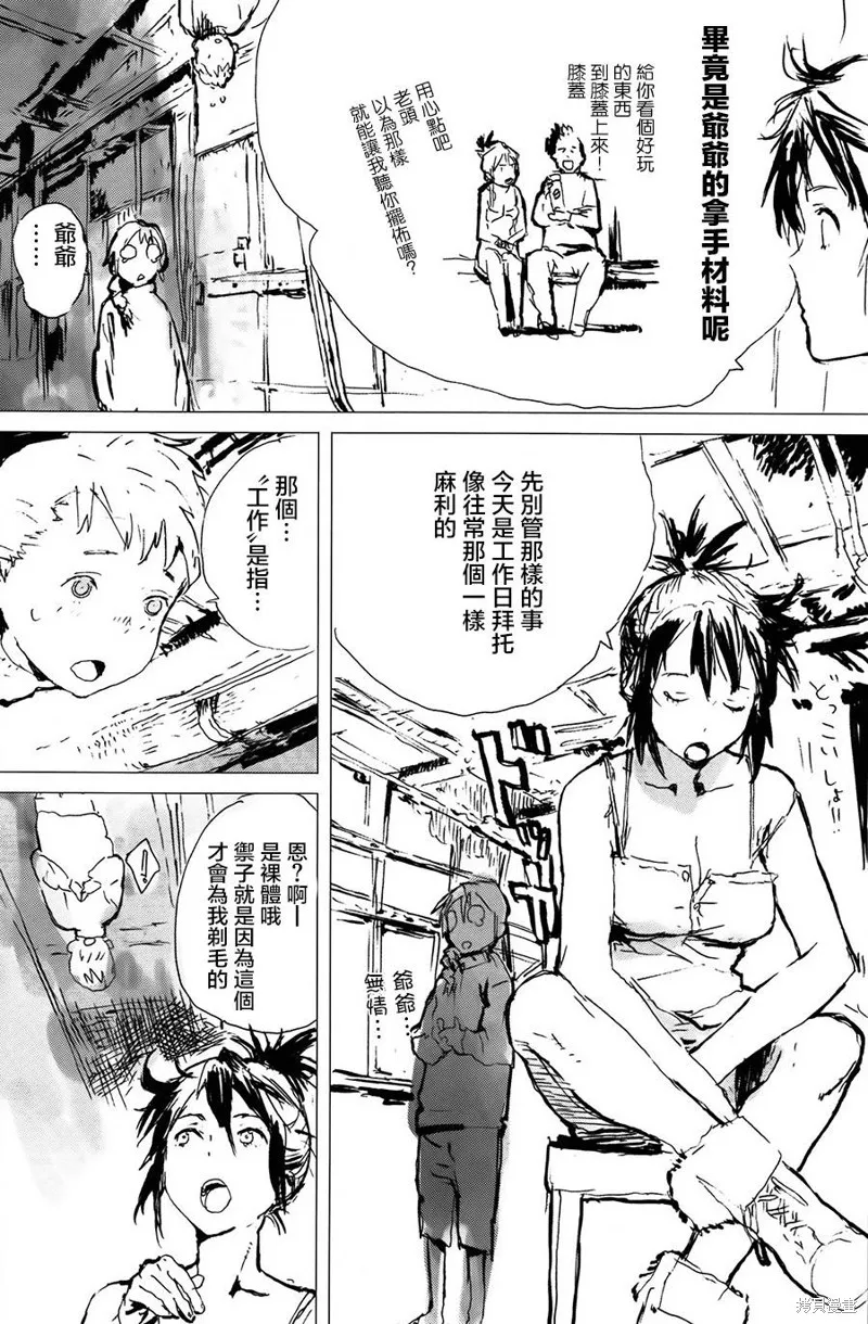 翻轉的PATEMA,第09话,第9张