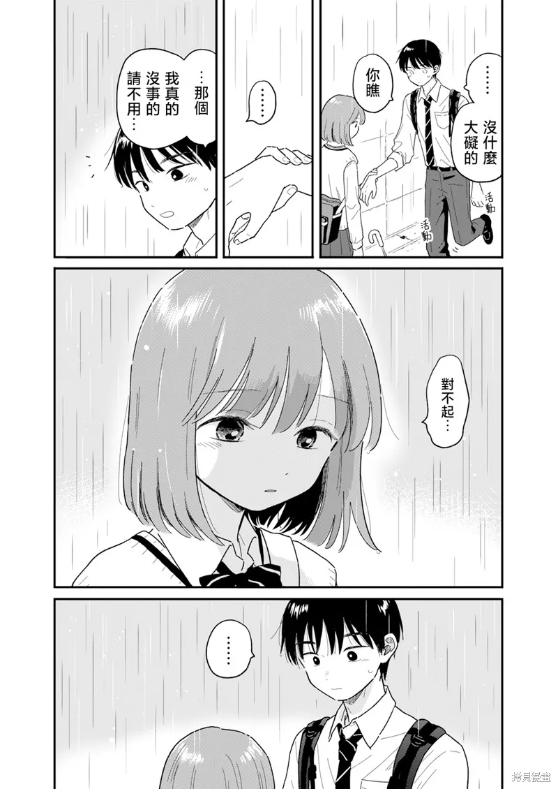 放学后归宅日常,第05話,第10张