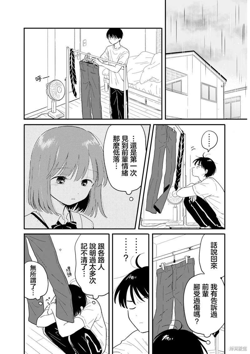 放学后归宅日常,第05話,第12张