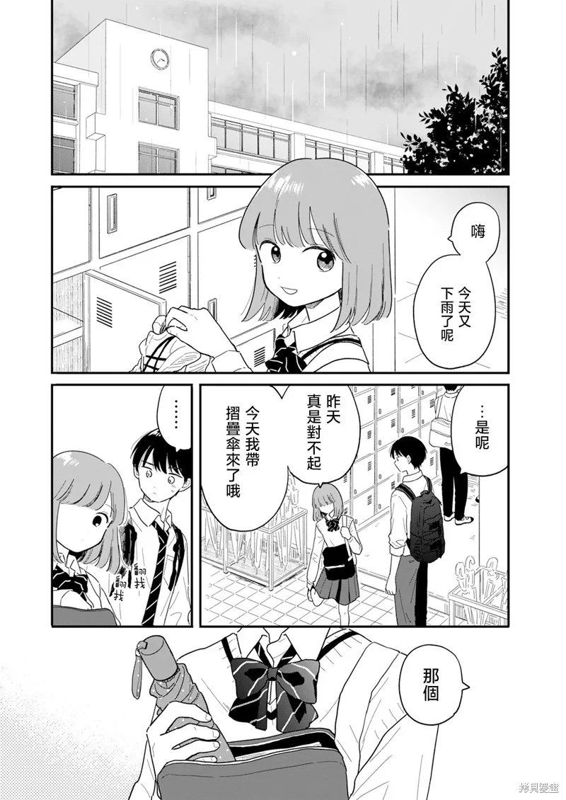 放学后归宅日常,第05話,第14张