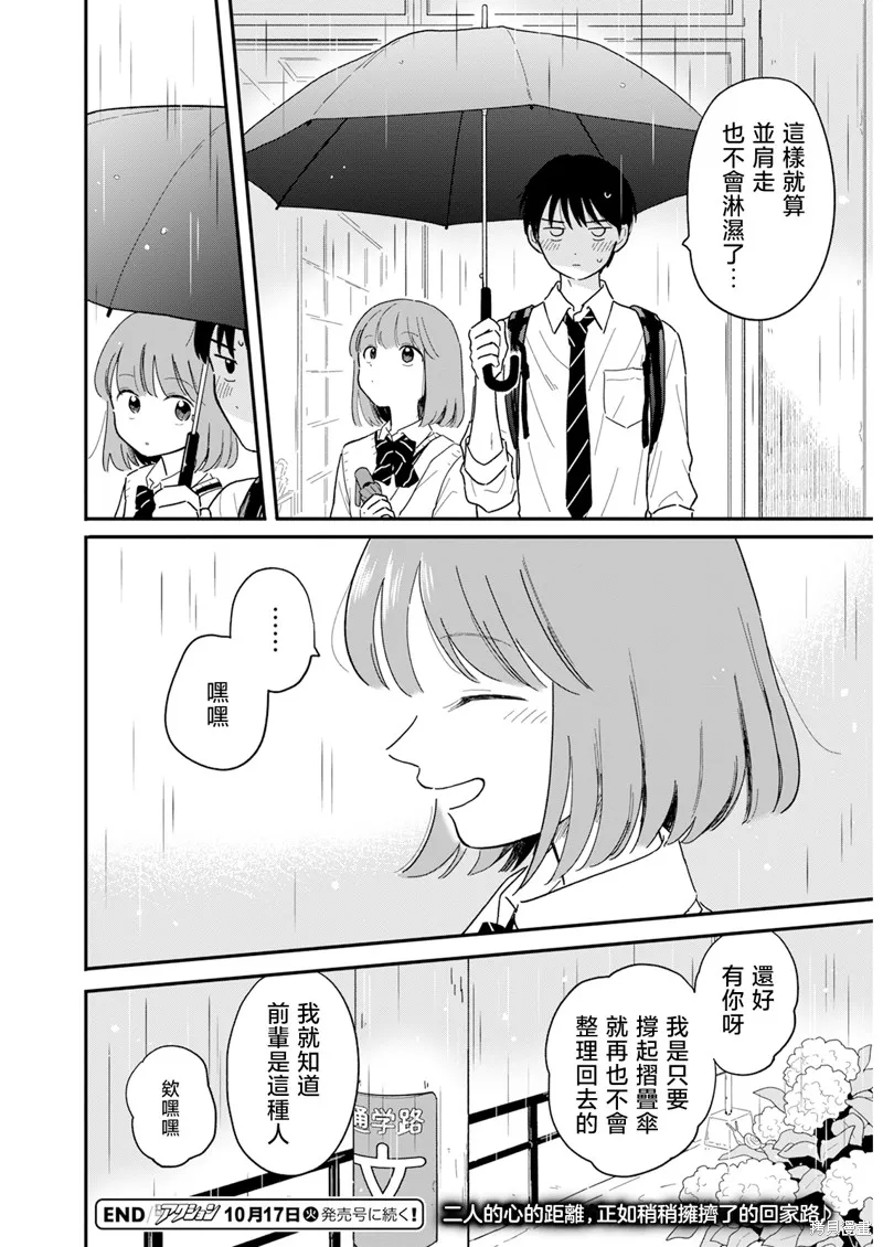放学后归宅日常,第05話,第16张