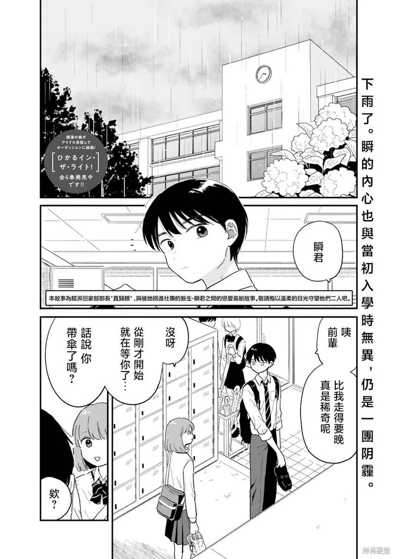 放学后归宅日常,第05話,第2张